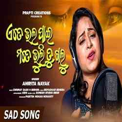 Ete Bhala Pai Mate Bhuli Tu Galu